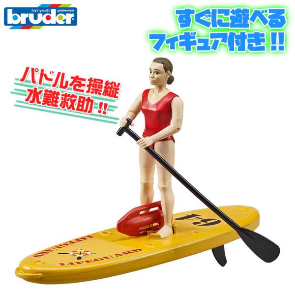 旧商品 ブルーダー SUP(フィギュア付き) BR62785 おもちゃ 知育玩具