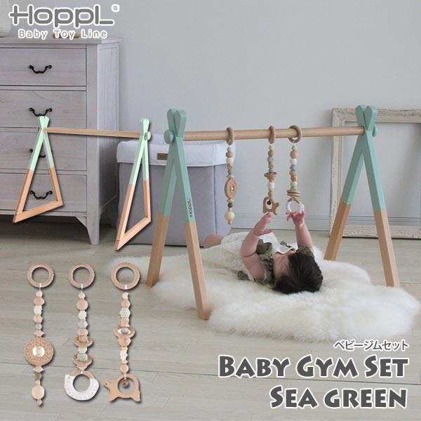 HOPPL ホップル ベビージムセット ベビージム 本体(シーグリーン)+
