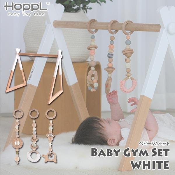 HOPPL (クーポン利用で3%OFF) ホップル ベビージムセット