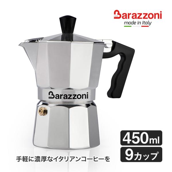 バラゾーニ 直火式 エスプレッソメーカー 9カップ用 La Caffettiera マキネッタ モカポット カフェラテ カフェモカ BZ-830005509