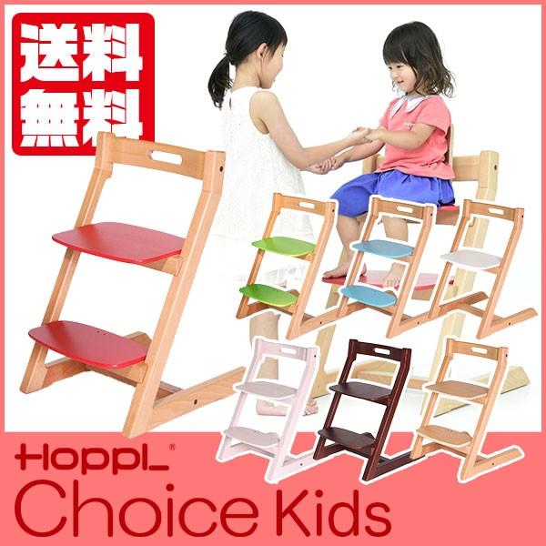 HOPPL 椅子 HOPPL（ホップル） 爆買 コロコロチェア 1歳 子供用 木製 公式サイト