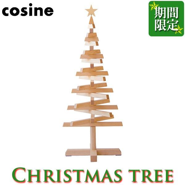 cosine（コサイン） 旧商品 クリスマスツリー 木製 期間限定商品