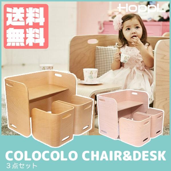 クーポン利用で3%OFF) HOPPL ホップル コロコロ チェア＆デスク