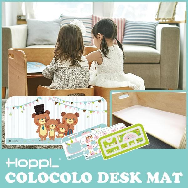 HOPPL(ホップル) COLOCOLO DESK コロコロデスク 専用デスクマット mat CL-DESK-MAT 新生活 子供