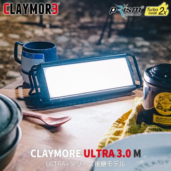 クレイモア ウルトラ CLC-1400BK　未使用品 旧商品 ランタン LED 充電式 CLAYMORE クレイモア ULTRA 3.0 M ライト
