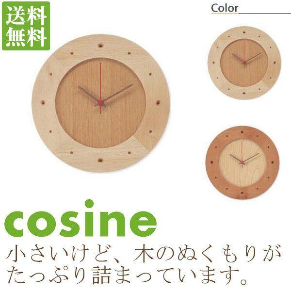 cosine（コサイン） 旧商品 掛け時計 丸 CW-03MN : サンワショッピング