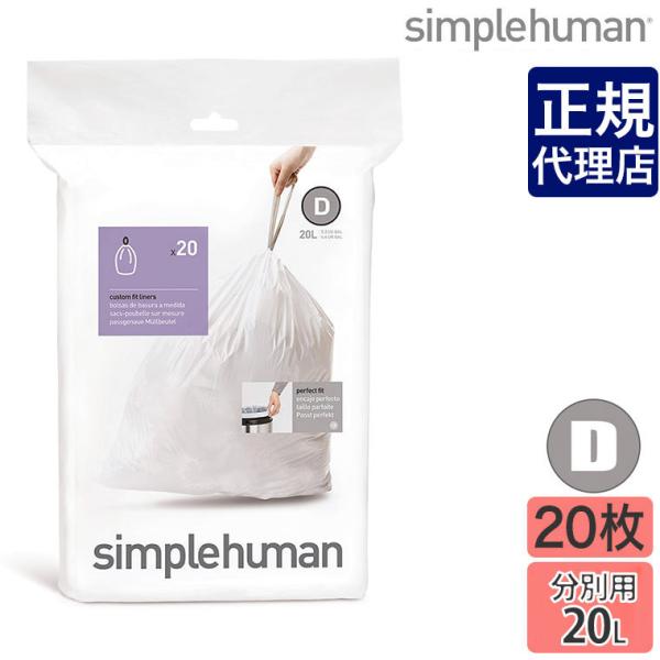 シンプルヒューマン ゴミ箱 20l」の人気商品一覧 | 安い商品を