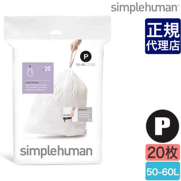 Vvq[} p[tFNgtBbgS~[P] 50-60L 20 simplehuman CW0175 00174 S~