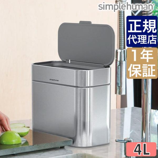 【セット売り】Simplehuman ゴミ箱(45L) + コンポストキャディ 4L コンポストキャディ | シンプルヒューマン公式サイト