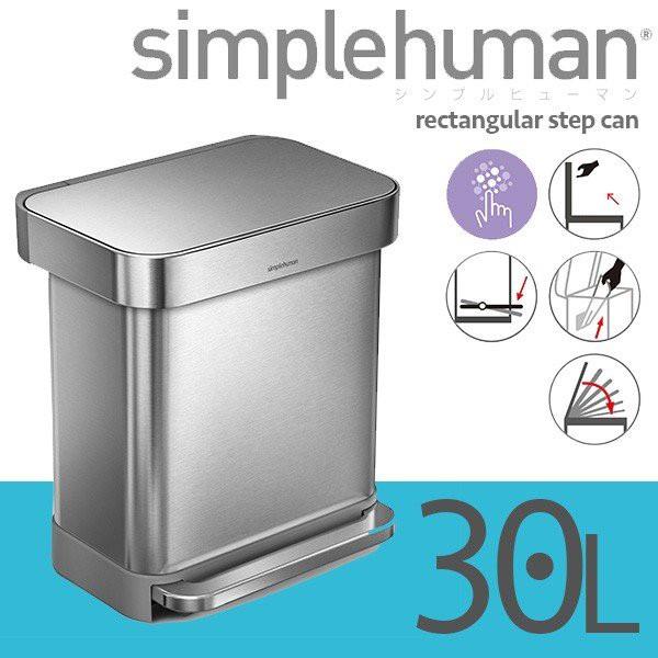 simplehuman（シンプルヒューマン） 旧商品 ゴミ箱 レクタンギュラー