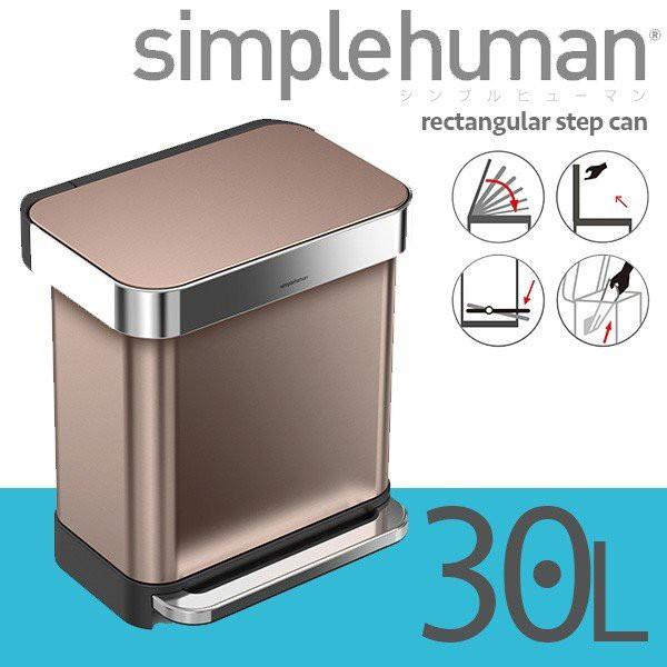 simplehuman（シンプルヒューマン） 旧商品 レクタンギュラーステップ