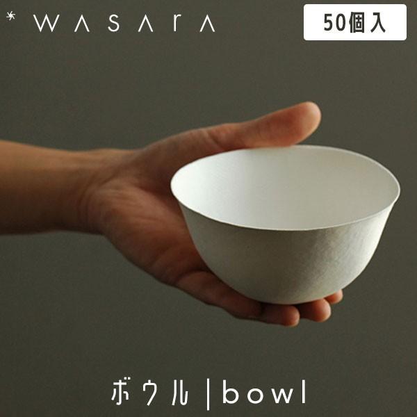 WASARA 킳 {E bowl 50 DM-007S ĝ Rbv p[eB[   ɂ₳ GRth[ eco-friendly