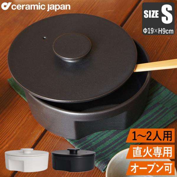 正規品 サンワショッピング土鍋 おしゃれ セラミックジャパン Do Nabe 190 直火用土鍋19cm
