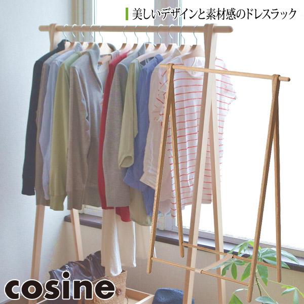 cosine（コサイン） 旧商品 ドレスラック ワイド ナラ DR-270NW