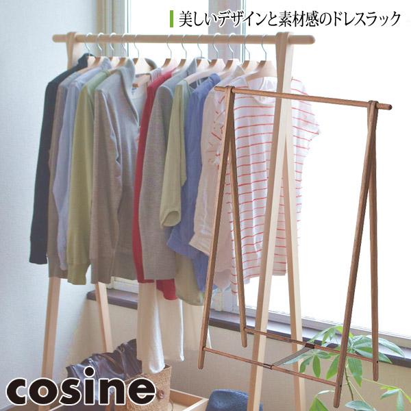 cosine（コサイン） (プレゼント付) ドレスラック ワイド ウォルナット 