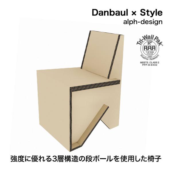 Danbaul×Style (ダンボールスタイル) Nチェアー ds-nchairN-Chairは、スタイリッシュで持ち運びが楽なチェアです。3層構造の段ボール・トライウォールがあなたの体をしっかりを受け止めます。トライウォールは産業用重量...