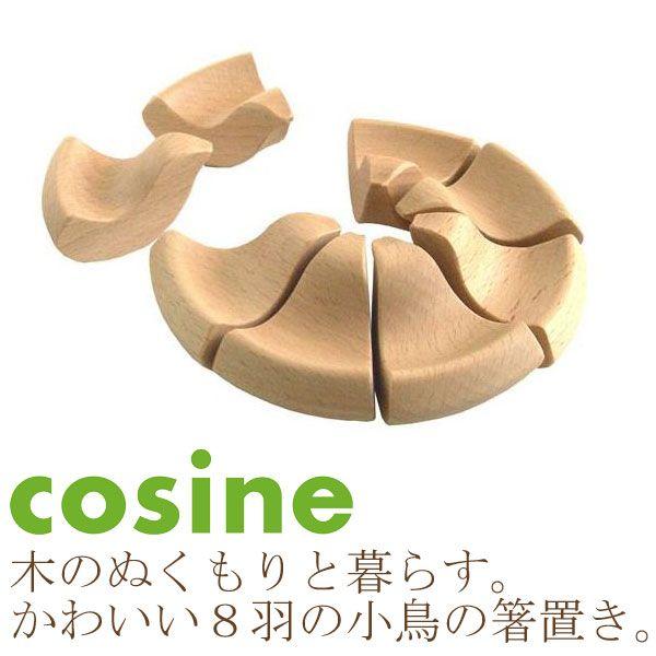 旧商品 コサイン 鳥の箸置き EC-05CM-D