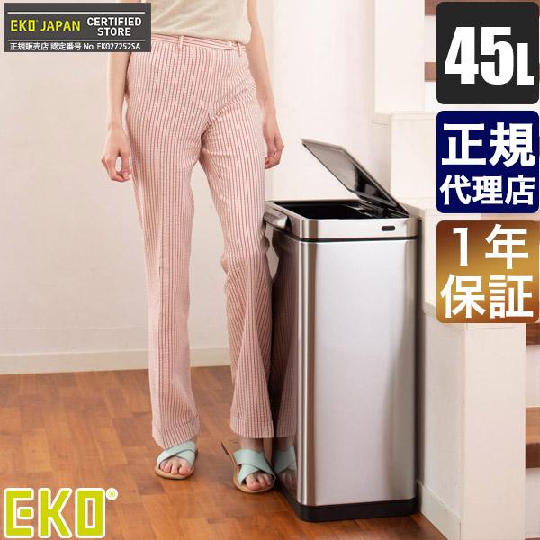 EKO イータッチ エレクトリック タッチ ビン 45L シルバー