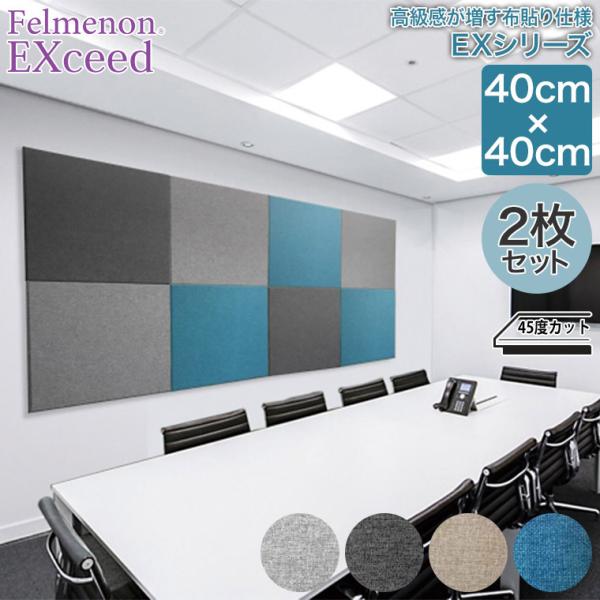 �t�F�����m�� �G�N�V�[�h �z���z�\��t�F���g�{�[�h EX�V���[�Y 40×40cm 2���Z�b�g EX-4040C-2SET