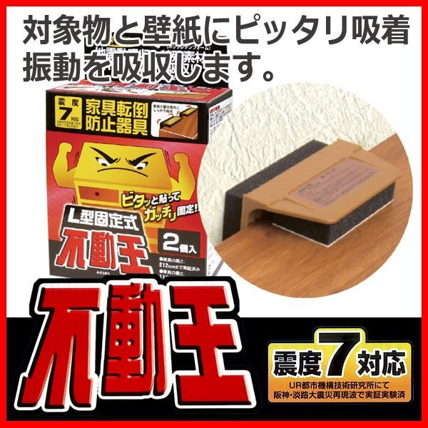 耐震シート 不動王 L型固定式 2枚入り Fft 001 サンワショッピング 通販 Paypayモール