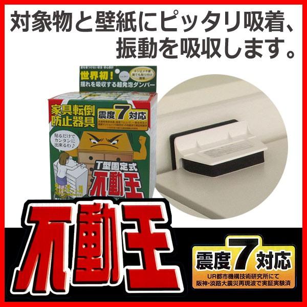 耐震シート 不動王 T型固定式 2枚入り Fft 009 サンワショッピング 通販 Paypayモール
