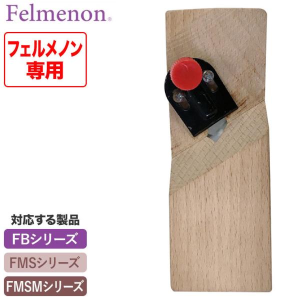 Felmenon �t�F�����m����p45�x�J�b�^�[ FM-CT45