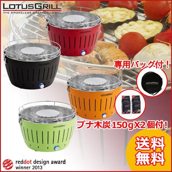 旧商品 無煙炭火バーベキューコンロ ハーフェレ ロータスグリル