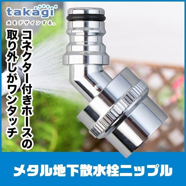 タカギ(takagi) メタル地下散水栓ニップル 散水栓につなぐ G318  2mvetro ﾒﾀﾙ地下散水栓ﾆｯﾌﾟﾙ | 株式会社タカギ | ネットストア