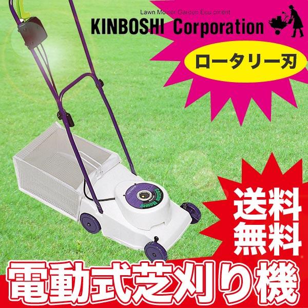 旧商品 電動芝刈り機 キンボシ カルソーモアー GAR-230E(芝刈機 