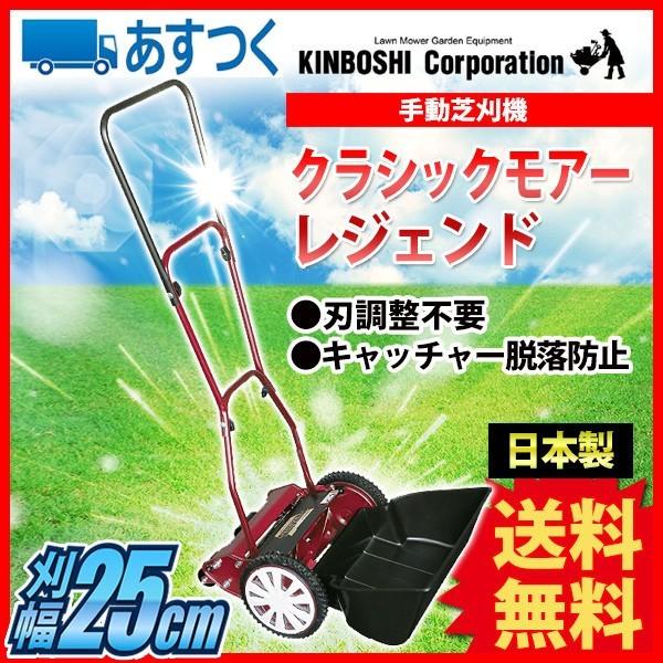 旧商品 手動芝刈り機 キンボシ クラシックモアーレジェンド GCX