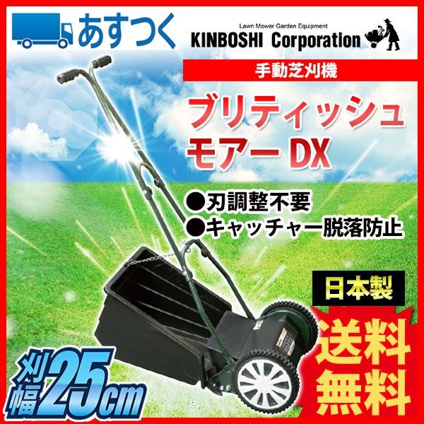 旧商品 手動芝刈り機 キンボシ ブリティッシュモアーロイヤル GFB