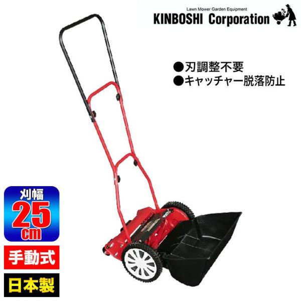 他サイト： 手動芝刈り機 キンボシ ハッピーイーグルモアー GFE-2500Hの商品画像