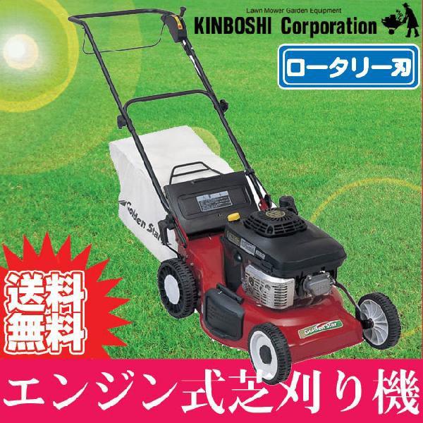 旧商品 芝刈り機 キンボシ ラインモアー GHD-4801R : サンワ