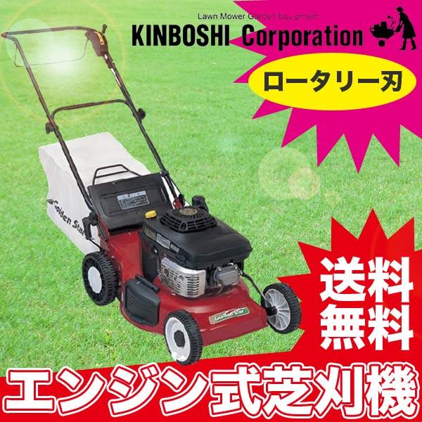 旧商品 芝刈り機 キンボシ ラインモアー GHD-4802R : サンワ