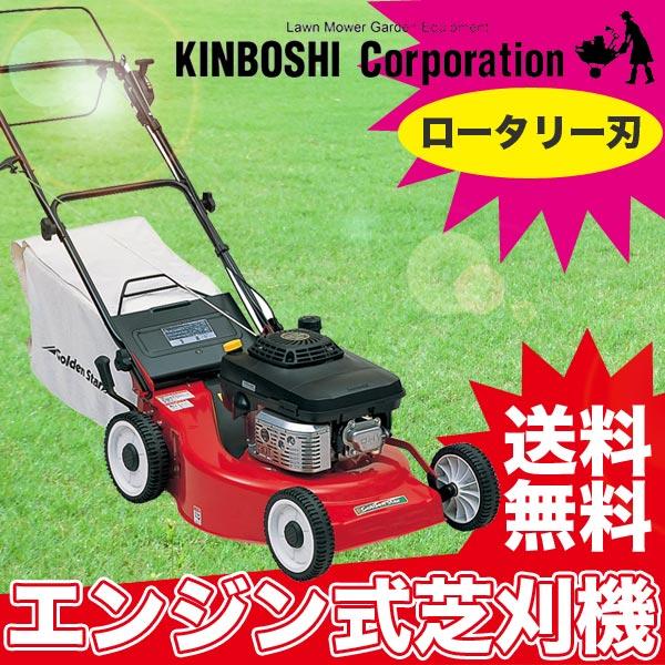 旧商品 芝刈り機 キンボシ ギガントモアー GHD-5302R : サンワ