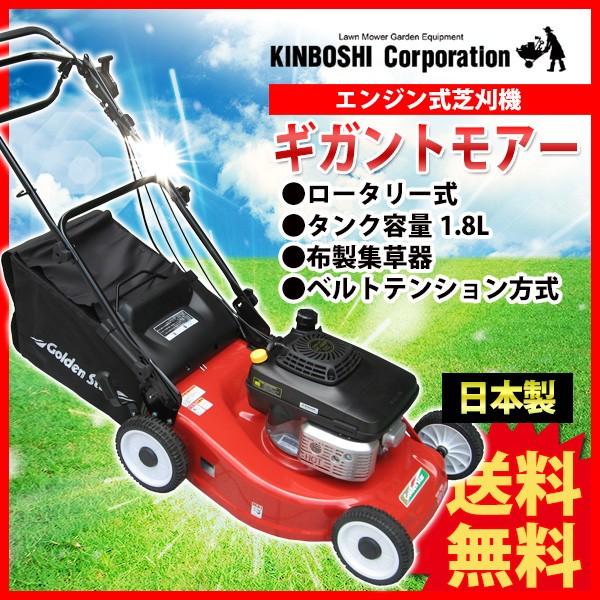 旧商品 芝刈り機 キンボシ ギガントモアー GHD-5303R(芝刈機) : サンワ