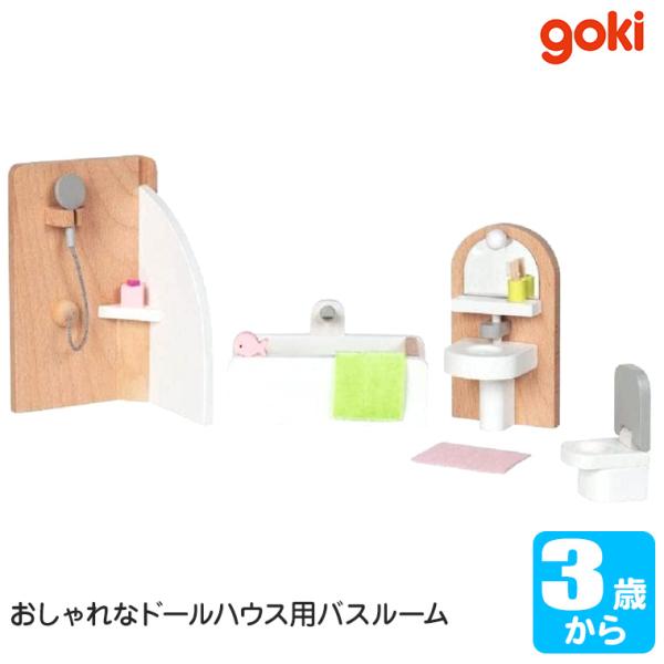 ゴルネスト＆キーセル ドールハウス・バスルームセット GK1492 知育玩具 おもちゃ 3歳 4歳 5歳 ごっこ遊び ままごと