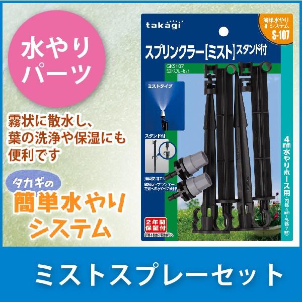 ^JM ~XgXv[Zbg GKS107