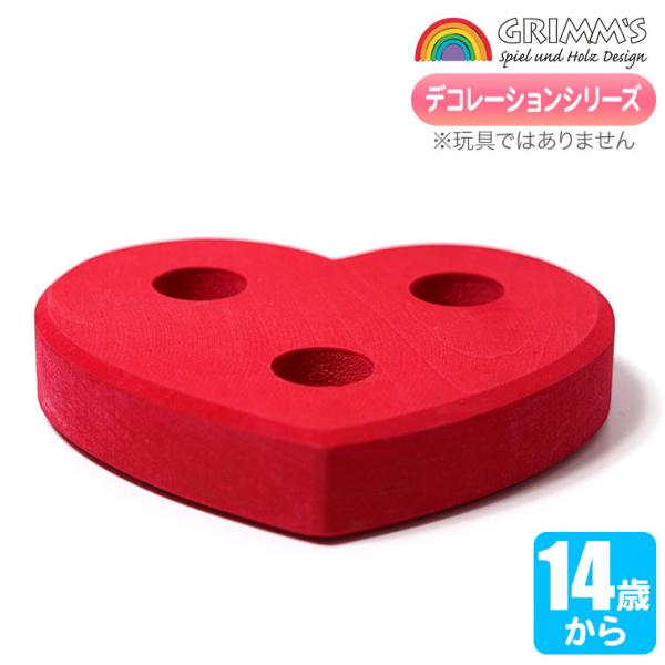 グリムス Grimm's デコフレ・ラージハート GM00710グリムス社は、『色彩のもたらす喜び』を信念とし、美しい木のおもちゃを作製しているドイツの会社です。シンプルで無駄を一切省いたフォルムを彩るきれいな色彩と、思わず手にとってみたく...