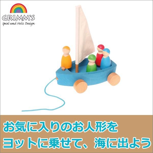旧商品 グリムス おでかけヨット GM09315 知育玩具 : サンワ