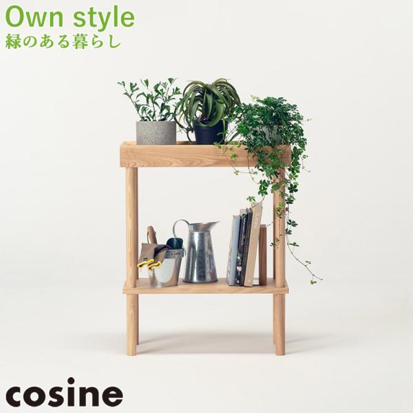 cosine（コサイン） (プレゼント付) プラントシェルフ GP-07CT 旭川