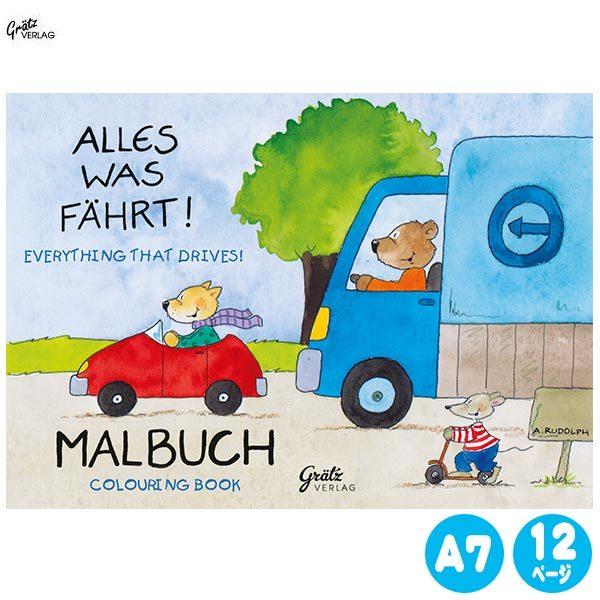 Graetz Verlag グラーツ ぬりえ ミニのりもの Gv714 知育玩具 1歳 1歳半 2歳 3歳 4歳 塗り絵 おもちゃ ドイツ サンワショッピング 通販 Paypayモール