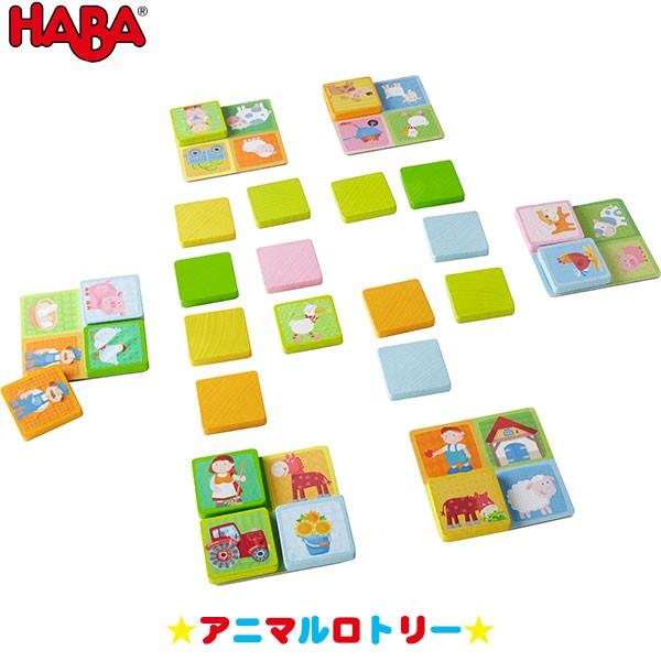 Haba ハバ アニマルロトリー Ha303414 知育玩具 おもちゃ 1歳 2歳 3歳