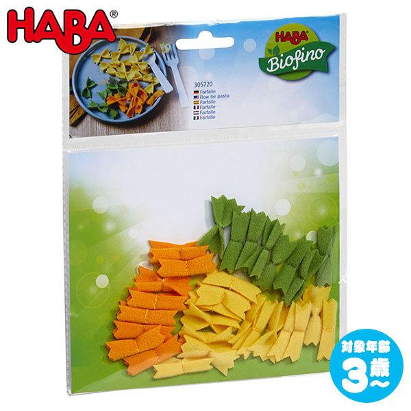 HABAのままごと用オプションパーツ ミニセット・パスタ。ヨーロッパのおもちゃ業界におけるNO.1ブランドであるHABA(ハバ)社は1938年の設立。ドイツのローダッハという小さな町に1200名の従業員を抱え、企画・デザインから、小さな木製...