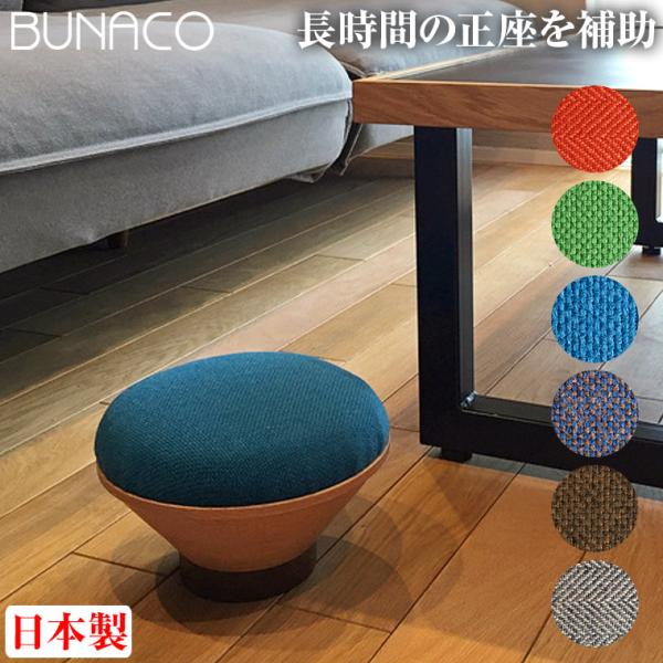 BUNACO (ブナコ) 「正座のため」のイス レギュラーサイズ sun-wa_ib-s2241