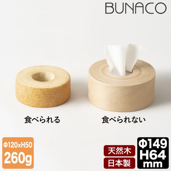 BUNACO（ブナコ） 食べられないバウムクエヘン(ティッシュボックス