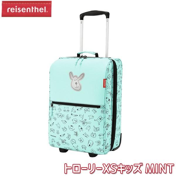 旧商品 reisenthel ライゼンタール トローリーXSキッズ MINT IL4062 キッズ 子供 スーツケース バッグ キャリーバッグ キャリーケース