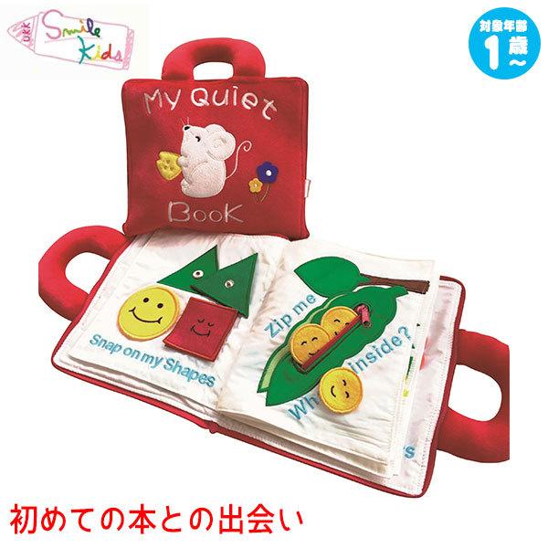 Smilekids スマイルキッズ マイクワイエット Je9712 布絵本 出産祝い 0歳 1歳 2歳 3歳 知育玩具 クリスマスプレゼント 男の子 女の子 Je9712 サンワショッピング 通販 Yahoo ショッピング