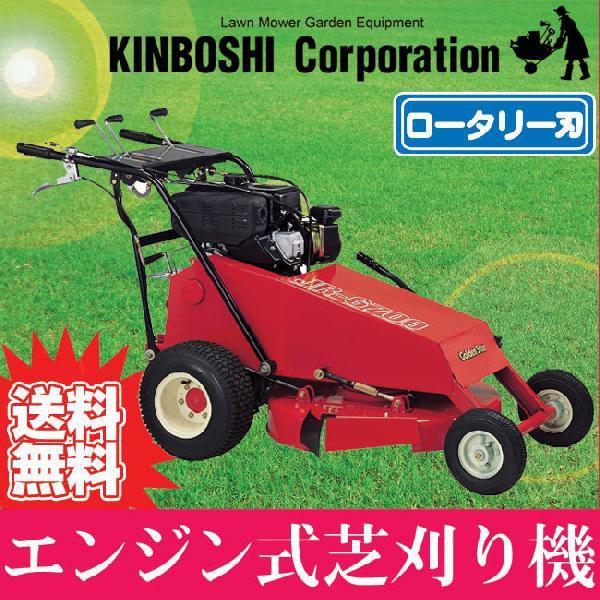 旧商品 芝刈り機 キンボシ ニュージャンボロータリーモアー JR 旧商品 芝刈り機 キンボシ ニュージャンボロータリーモアー JR