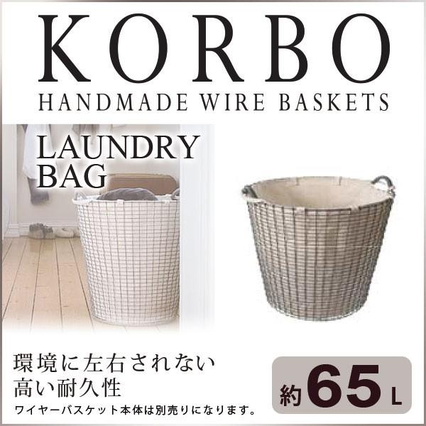 旧商品 コルボ ワイヤーバスケット ランドリーバッグ65 KB-304
